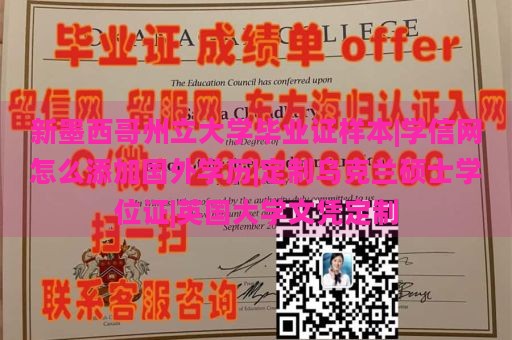 新墨西哥州立大学毕业证样本|学信网怎么添加国外学历|定制乌克兰硕士学位证|英国大学文凭定制