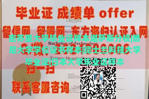 密苏里大学毕业证样本堪萨斯分校|悉尼大学学位证书样本|昆士兰科技大学毕业证|日本大学毕业证样本