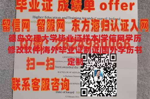 德岛文理大学毕业证样本|学信网学历修改软件|海外毕业证制证|国外学历书定制