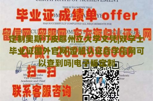 定制奥斯汀皮耶州立大学文凭|双学士毕业证国外官网|留服认证后学信网可以查到吗|电子版定制