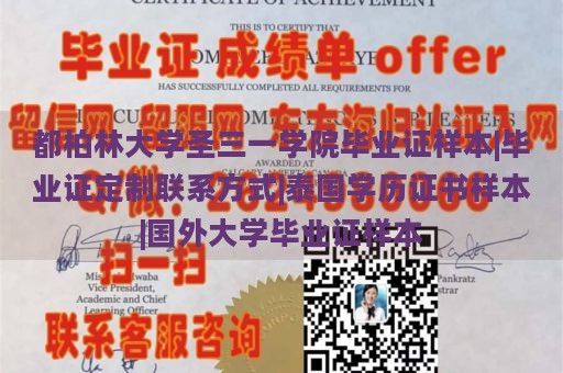 都柏林大学圣三一学院毕业证样本|毕业证定制联系方式|泰国学历证书样本|国外大学毕业证样本