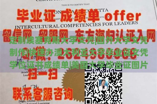 定制埃塞克斯大学文凭|国外大学文凭制作|快速办澳大利亚大学毕业证文凭学位证书成绩单|美国大学毕业证图片