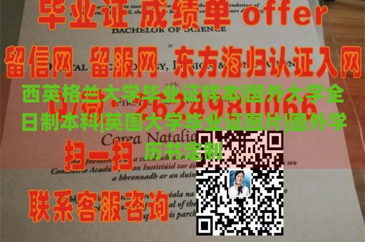 西英格兰大学毕业证样本|国外大学全日制本科|英国大学毕业证图片|国外学历书定制