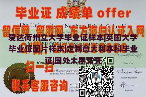 爱达荷州立大学毕业证样本|英国大学毕业证图片样本|定制意大利本科毕业证|国外大学文凭