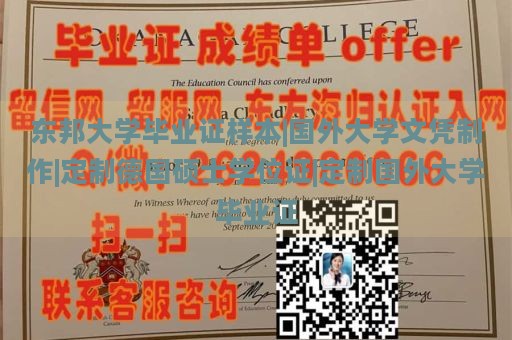 东邦大学毕业证样本|国外大学文凭制作|定制德国硕士学位证|定制国外大学毕业证