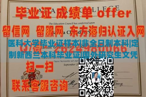 医科大学毕业证样本|非全日制本科|定制新西兰本科毕业证|国外研究生文凭