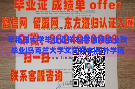 早稻田大学毕业证样本|学信网结业改毕业|乌克兰大学文凭样本|国外学历