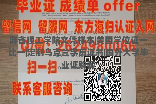 麻省理工学院文凭样本|美国学位证一比一|定制乌克兰学历证书|国外大学毕业证购买