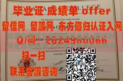 拉萨尔学院文凭样本|毕业证p图|本科毕业证定制|澳大利亚大学毕业证样本