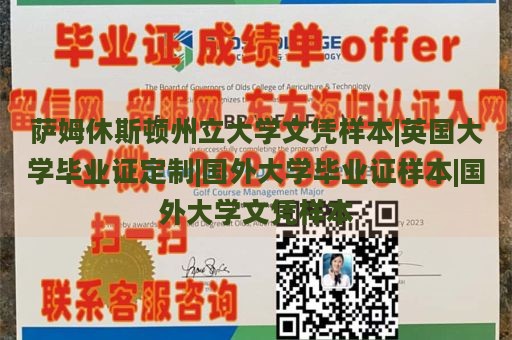 萨姆休斯顿州立大学文凭样本|英国大学毕业证定制|国外大学毕业证样本|国外大学文凭样本