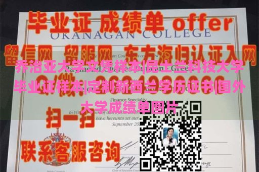 乔治亚大学文凭样本|昆士兰科技大学毕业证样本|定制新西兰学历证书|国外大学成绩单图片