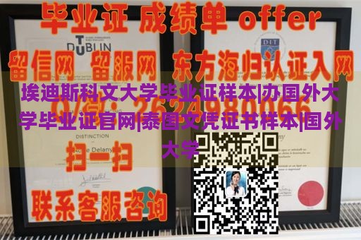 埃迪斯科文大学毕业证样本|办理国外大学毕业证官网|泰国文凭证书样本|国外大学