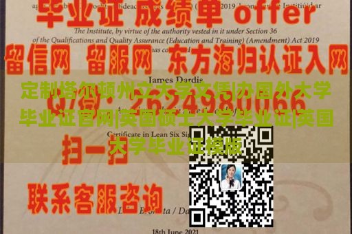 定制塔尔顿州立大学文凭|办国外大学毕业证官网|英国硕士大学毕业证|英国大学毕业证模版