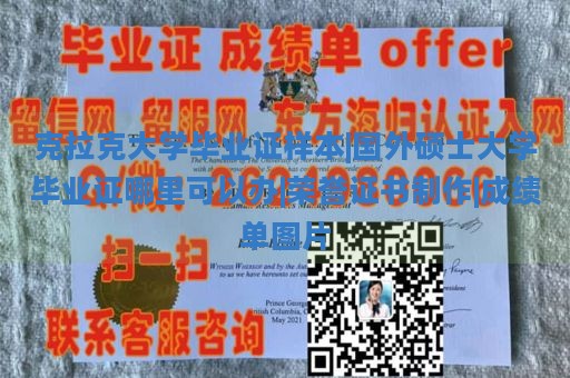 克拉克大学毕业证样本|国外硕士大学毕业证哪里可以办|荣誉证书制作|成绩单图片