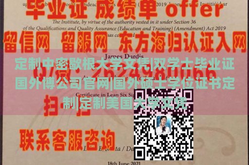 定制中密歇根大学文凭|双学士毕业证国外博公司官网|国外硕士学位证书定制|定制美国大学文凭