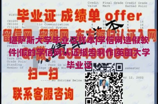 堪萨斯大学毕业证样本|学信网造假软件|假的学信网认证报告制作|英国大学毕业证