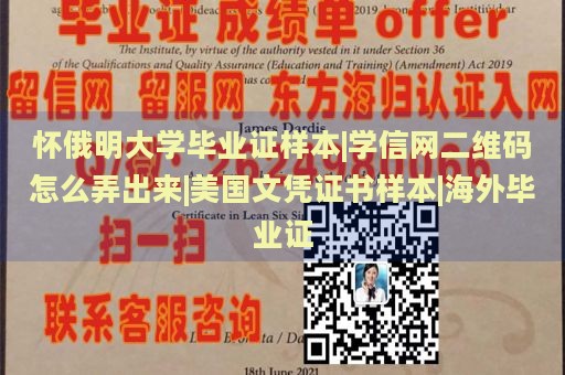 怀俄明大学毕业证样本|学信网二维码怎么弄出来|美国文凭证书样本|海外毕业证