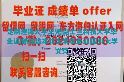 定制理海大学文凭|昆士兰科技大学毕业证|新加坡本科大学毕业证|国外大学文凭