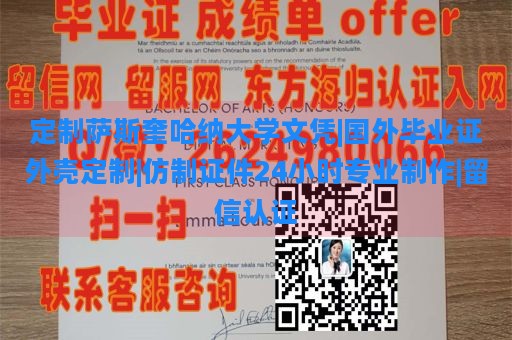 定制萨斯奎哈纳大学文凭|国外毕业证外壳定制|仿制证件24小时专业制作|留信认证