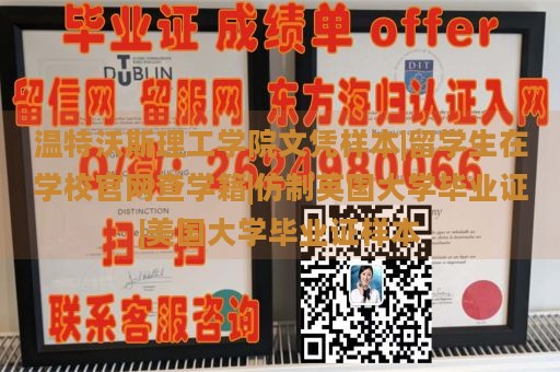 温特沃斯理工学院文凭样本|留学生在学校官网查学籍|仿制英国大学毕业证|美国大学毕业证样本