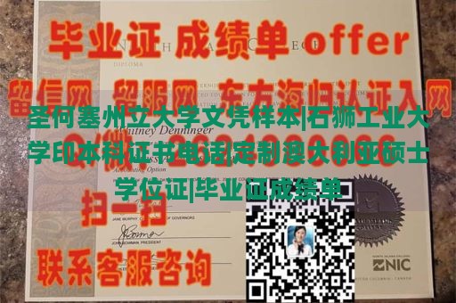 圣何塞州立大学文凭样本|石狮工业大学印本科证书电话|定制澳大利亚硕士学位证|毕业证成绩单