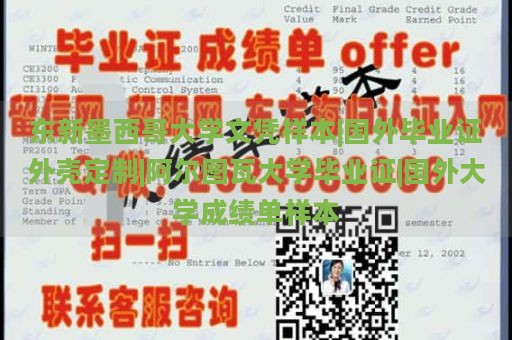 东新墨西哥大学文凭样本|国外毕业证外壳定制|阿尔图瓦大学毕业证|国外大学成绩单样本