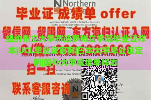 纽约州立大学布法罗州立学院毕业证样本|UCL毕业证官网|日本大学毕业证定制|国外大学成绩单样本