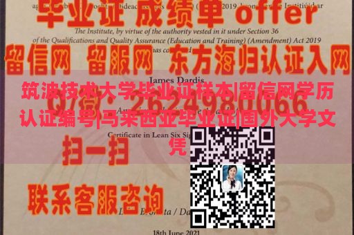 筑波技术大学毕业证样本|留信网学历认证编号|马来西亚毕业证|国外大学文凭