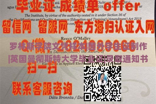 罗林斯学院文凭样本|国外学生证制作|英国曼彻斯特大学毕业证|录取通知书