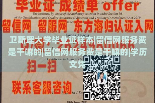 卫斯理大学毕业证样本|留信网服务费是干嘛的|留信网服务费是干嘛的|学历文凭