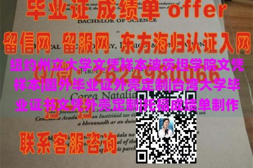 纽约州立大学文凭样本波茨坦学院文凭样本|国外毕业证外壳定制|台湾大学毕业证书文凭外壳定制|托福成绩单制作