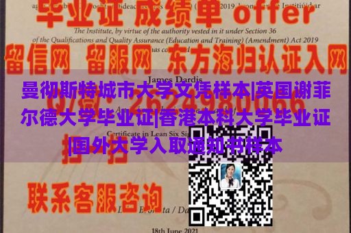 曼彻斯特城市大学文凭样本|英国谢菲尔德大学毕业证|香港本科大学毕业证|国外大学入取通知书样本