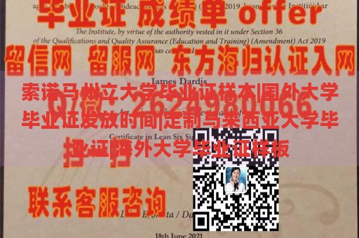 索诺马州立大学毕业证样本|国外大学毕业证发放时间|定制马来西亚大学毕业证|海外大学毕业证样板