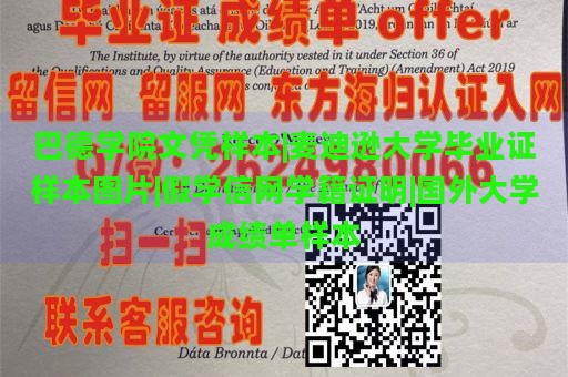 巴德学院文凭样本|麦迪逊大学毕业证样本图片|假学信网学籍证明|国外大学成绩单样本