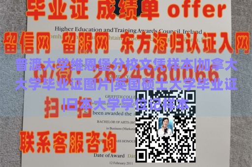 普渡大学维恩堡分校文凭样本|加拿大大学毕业证图片|英国硕士大学毕业证|日本大学学位证样本