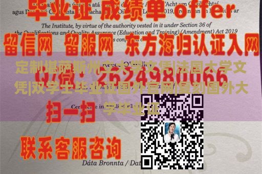 定制堪萨斯州立大学文凭|法国大学文凭|双学士毕业证国外官网|复刻国外大学毕业证