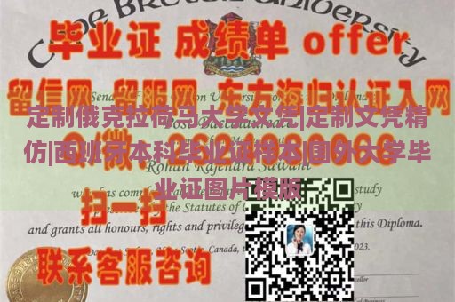 定制俄克拉荷马大学文凭|定制文凭精仿|西班牙本科毕业证样本|国外大学毕业证图片模版