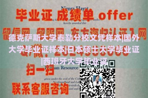 德克萨斯大学泰勒分校文凭样本|国外大学毕业证样本|日本硕士大学毕业证|西班牙大学毕业证