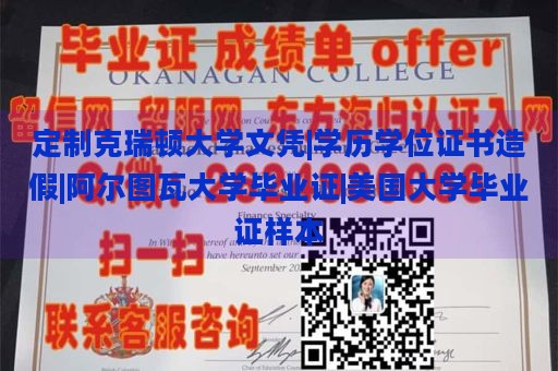 定制克瑞顿大学文凭|学历学位证书造假|阿尔图瓦大学毕业证|美国大学毕业证样本