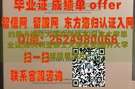 约翰卡洛尔大学文凭样本|日本大学毕业证|澳大利亚硕士大学文凭|国外大学成绩单图片