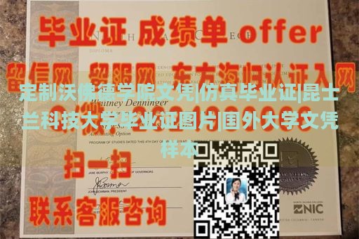 定制沃佛德学院文凭|仿真毕业证|昆士兰科技大学毕业证图片|国外大学文凭样本