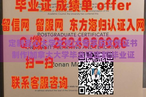 定制圣心大学文凭|大专学历文凭证书制作|加拿大大学毕业证定制|毕业证