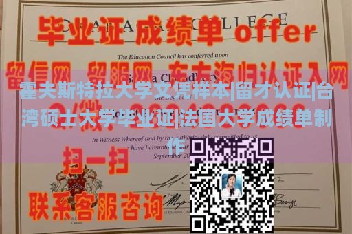 霍夫斯特拉大学文凭样本|留才认证|台湾硕士大学毕业证|法国大学成绩单制作