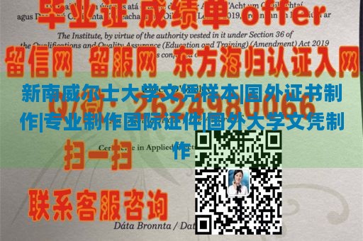 新南威尔士大学文凭样本|国外证书制作|专业制作国际证件|国外大学文凭制作