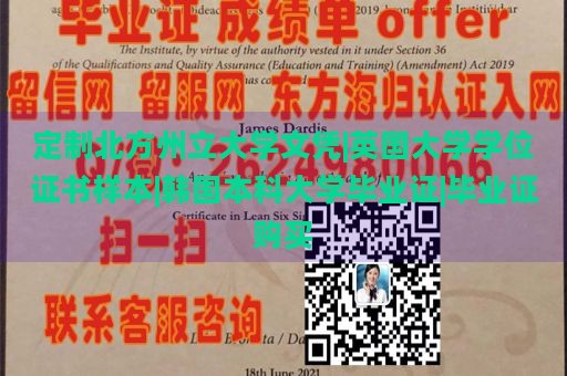 定制北方州立大学文凭|英国大学学位证书样本|韩国本科大学毕业证|毕业证购买