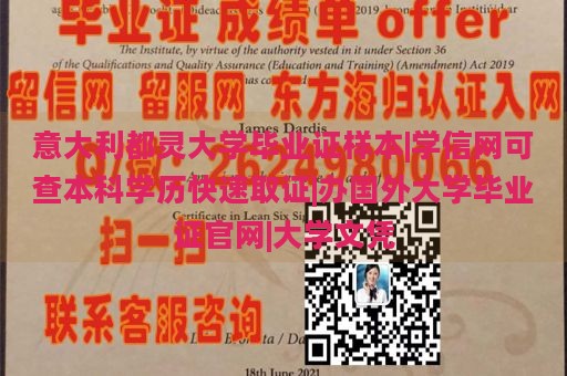 意大利都灵大学毕业证样本|学信网可查本科学历快速取证|办国外大学毕业证官网|大学文凭