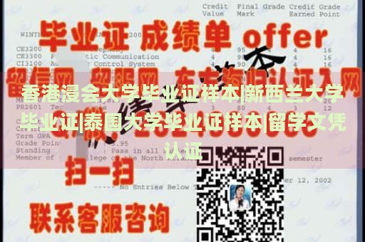 香港浸会大学毕业证样本|新西兰大学毕业证|泰国大学毕业证样本|留学文凭认证