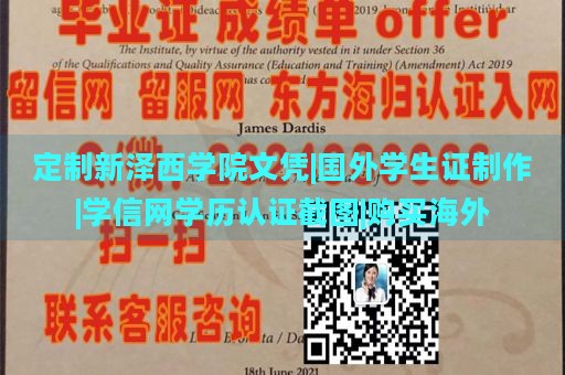 定制新泽西学院文凭|国外学生证制作|学信网学历认证截图|购买海外