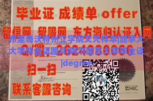 布里奇沃特州立学院文凭样本|加拿大大学毕业证图片|阿尔图瓦大学毕业证|学位证书