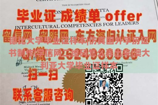 德比大学毕业证样本|仿真国外学历证书制作|学信网二维码怎么弄出来|澳大利亚大学毕业证样本